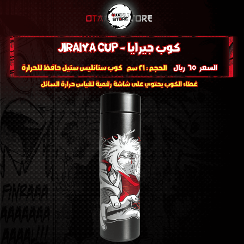 كوب جيرايا - jiraiya Cup