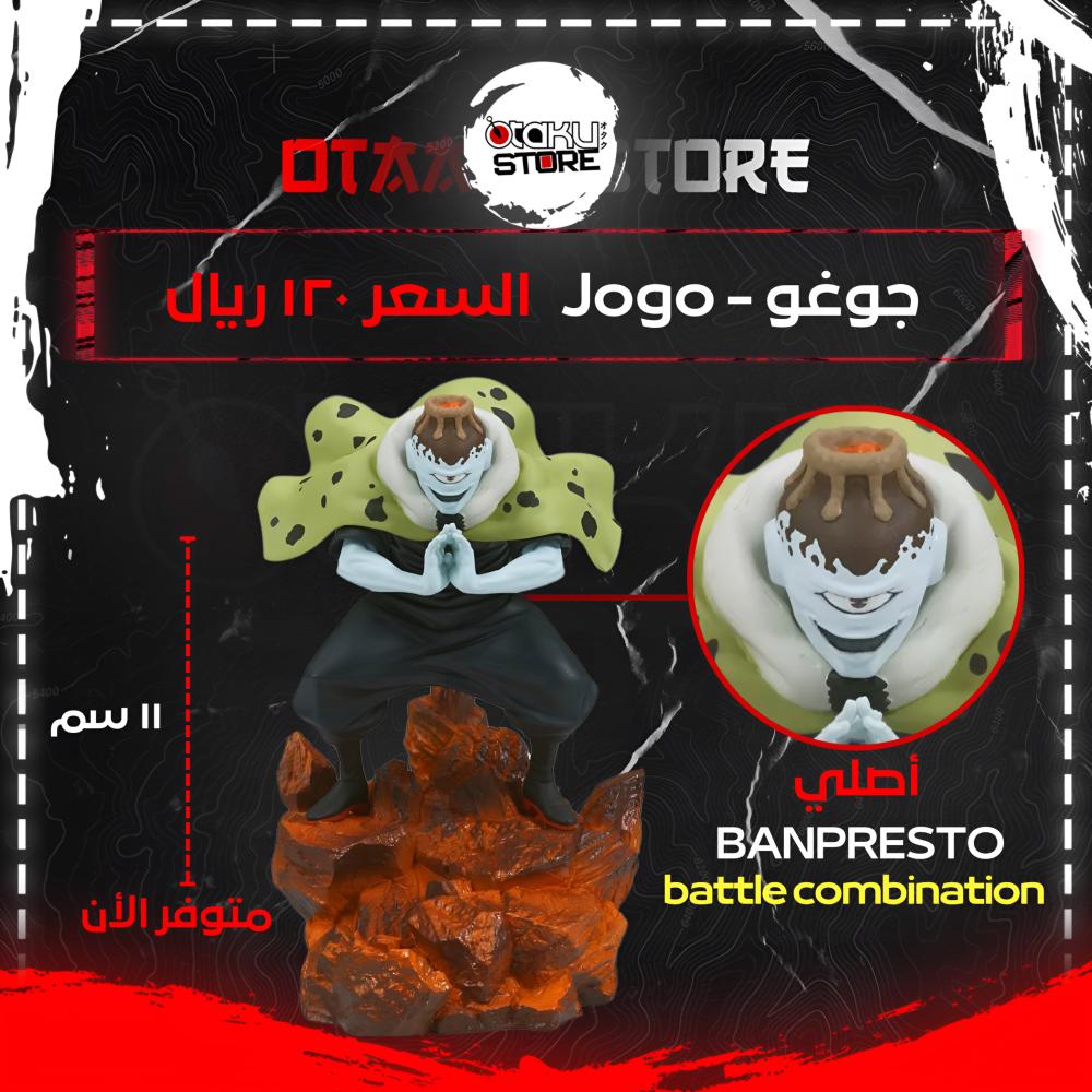جوغو - Jogo