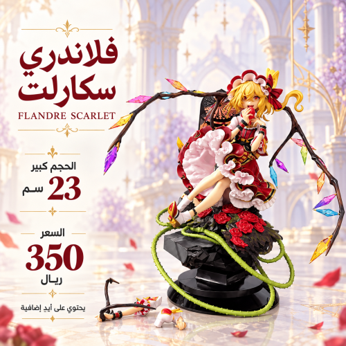 فلاندري سكارلت - Flandre Scarlet