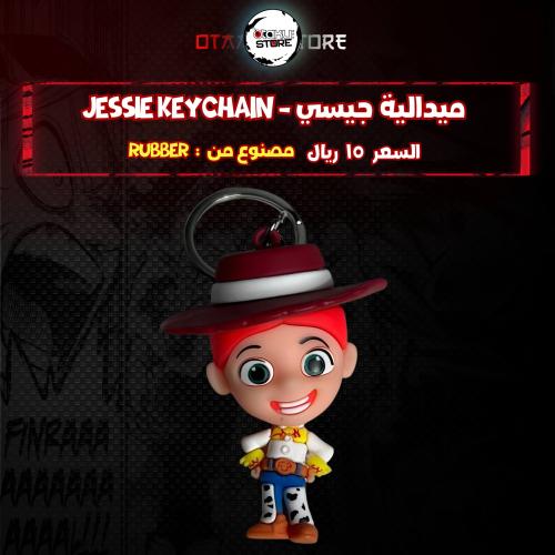 ميدالية جيسي *- Jessie Keychain