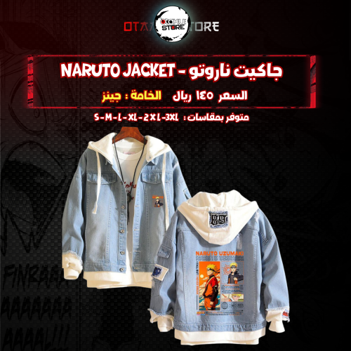 جاكيت ناروتو - naruto jacket