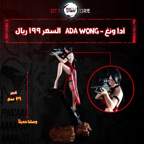 آدا ونغ - Ada Wong