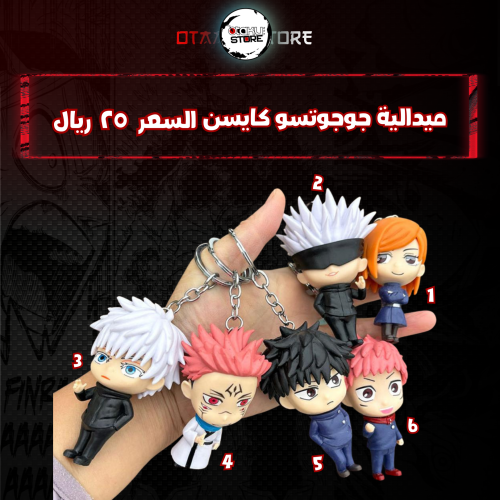 ميدالية جوجوتسو كايسن - jujutsu kaisen Keychain