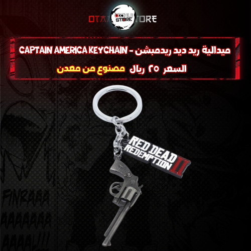 ميدالية ريد ديد ريدمبشن - Captain America Keychain