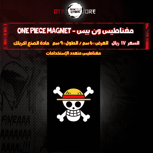 مغناطيس ون بيس - one piece Magnet
