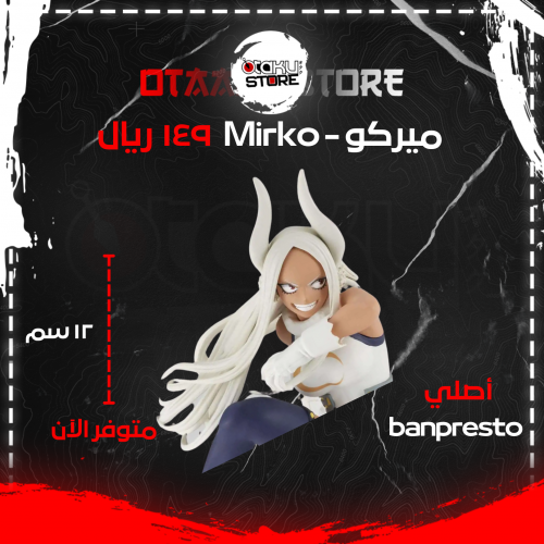 ميركو - Mirko