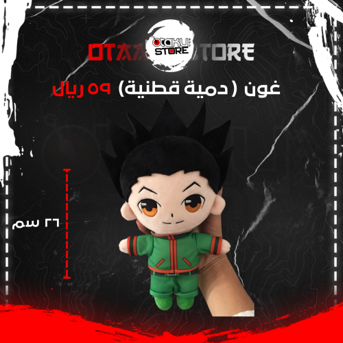 جون - gon