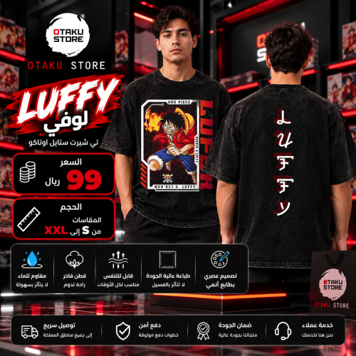 تي شيرت  لوفي - luffyT-Shirt