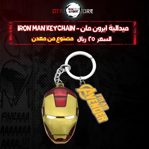 ميدالية ايرون مان - Iron man Keychain