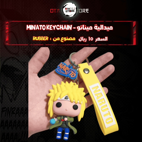 ميدالية ميناتو - minato Keychain