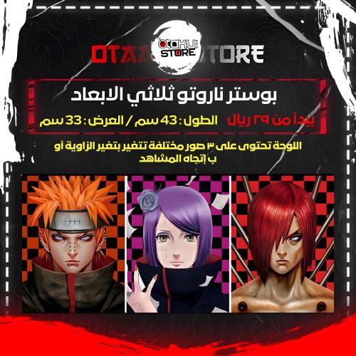 بوستر ناروتو ثلاثي الابعاد - Naruto 3D Poster