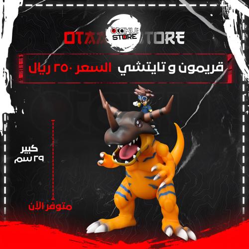 قريمون و تايتشي - Greymon & Taichi