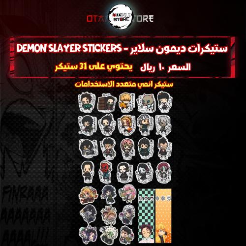 ستيكرات ديمون سلاير - demon slayer Stickers