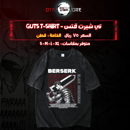 تي شيرت قتس - guts T-Shirt