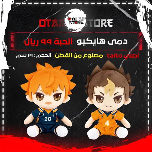 دمى هايكيو - Haikyu Plushies