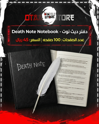 دفتر ديث نوت - death note
