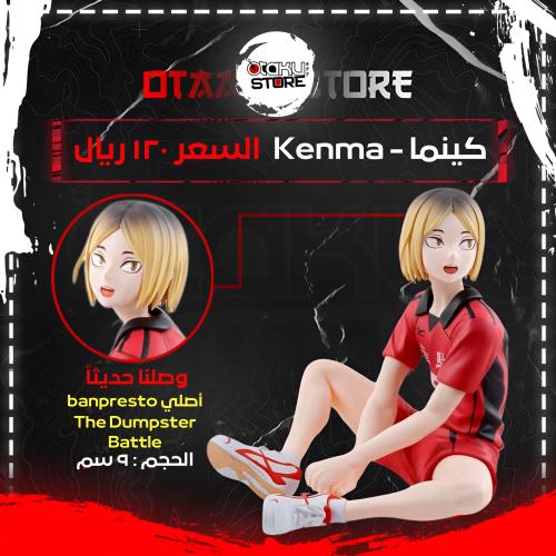كينما - Kenma