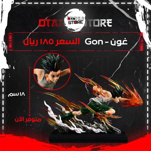 غون - Gon