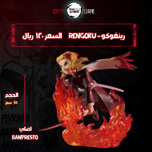 رينغوكو - Rengoku