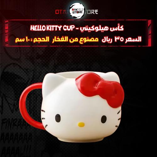 كأس هيلوكيتي - Hello kitty cup