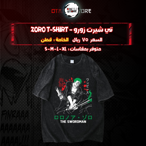 تي شيرت زورو - zoro T-Shirt