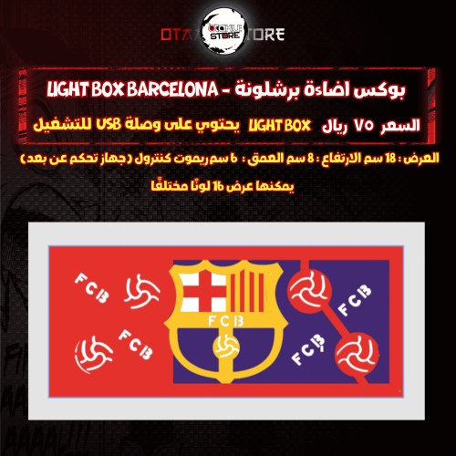 بوكس اضاءة برشلونة - Light Box Barcelona