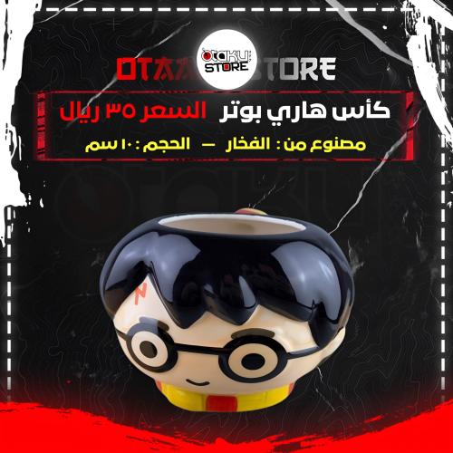 كأس هاري بوتر - harry potter cup