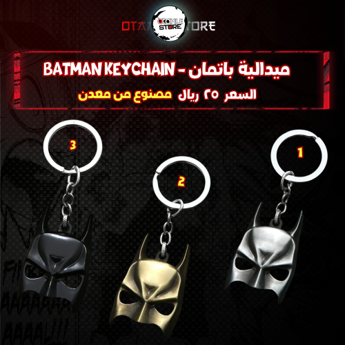 ميدالية باتمان - batman Keychain