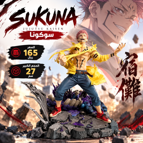 سوكونا - Sukuna