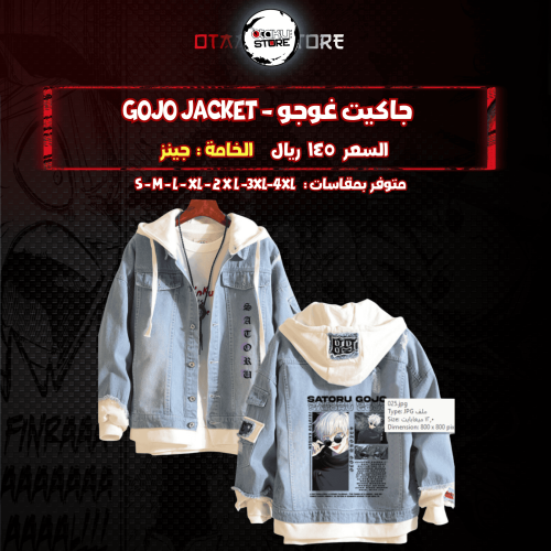 جاكيت غوجو - gojo Jacket