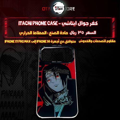 كفر جوال ايتاشي - itachi Phone Case