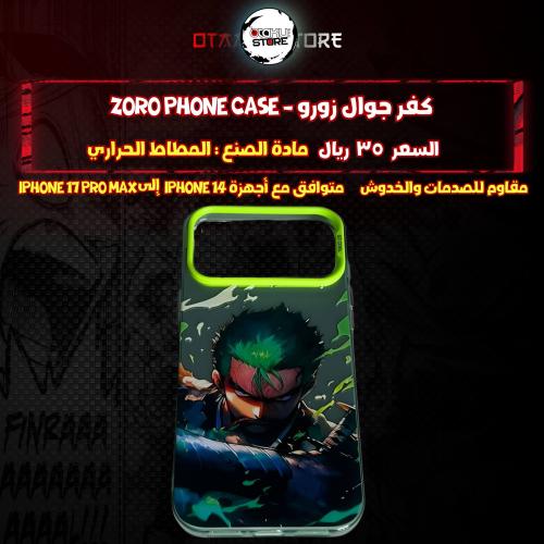 كفر جوال زورو - zoro Phone Case