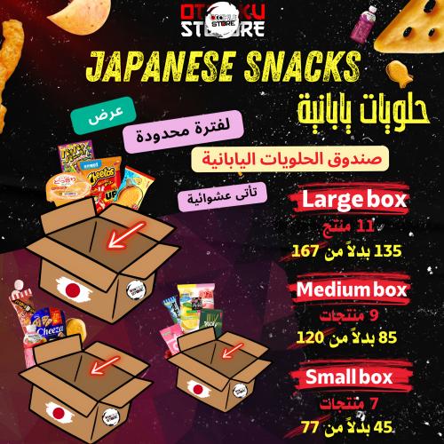 بوكس حلويات يابانية - Japanese Snacks Box
