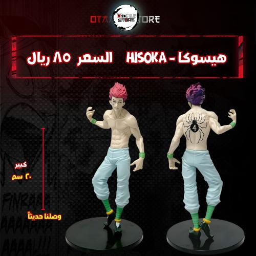 هيسوكا - Hisoka