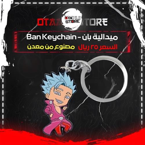 ميدالية بان - Ban Keychain