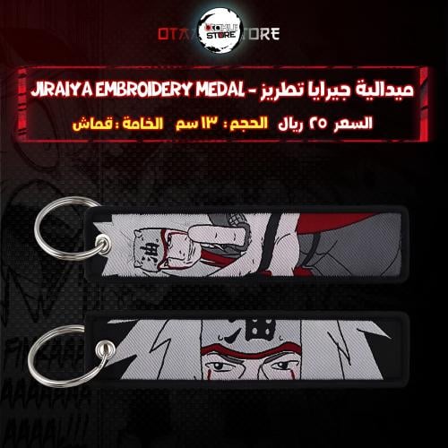 ميدالية جيرايا تطريز - jiraiya Embroidery Medal