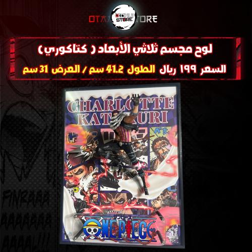 لوح مجسم ثلاثي الأبعاد ( كتاكوري)