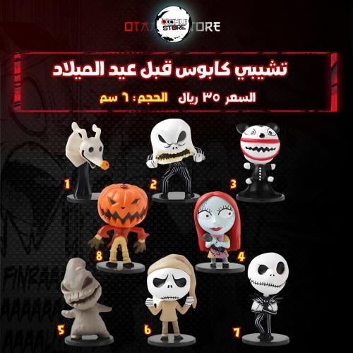 تشيبي كابوس قبل عيد الميلاد - The Nightmare Before Christmas Chibi