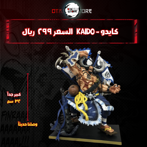 كايدو - Kaido