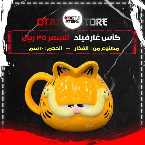 كأس غارفيلد - Garfield cup