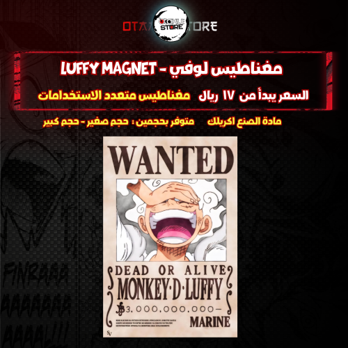 مغناطيس لوفي - luffy Magnet