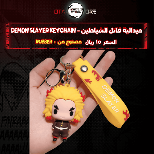 ميدالية رينغوكو - rengoku Keychain