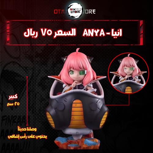 انيا - Anya
