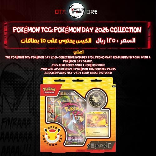 بوكيمون تي سي جي يوم البوكيمون 2026