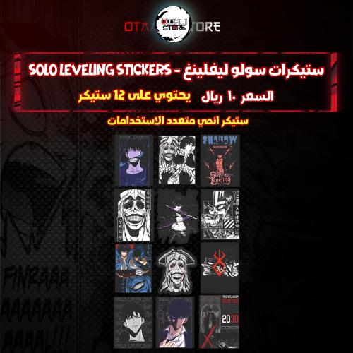ستيكرات سولو ليفلينغ - solo leveling Stickers
