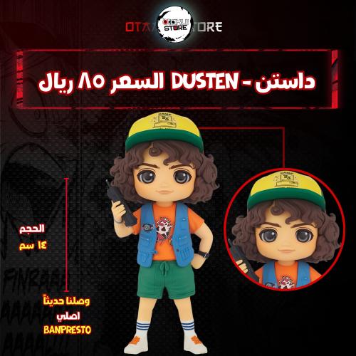 داستن - dusten