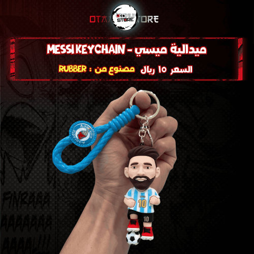 ميدالية ميسي - messi Keychain