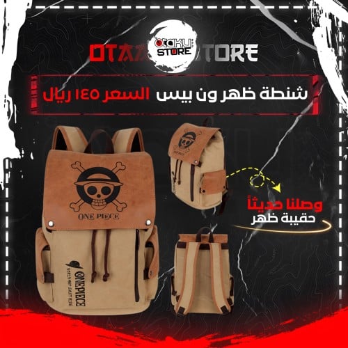 شنطة ظهر ون بيس - one piece bag