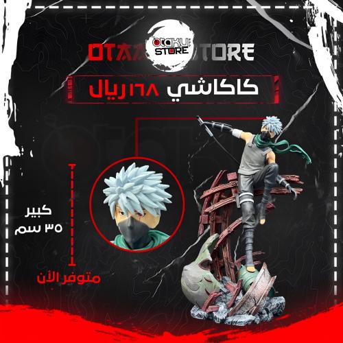 كاكاشي - Kakashi