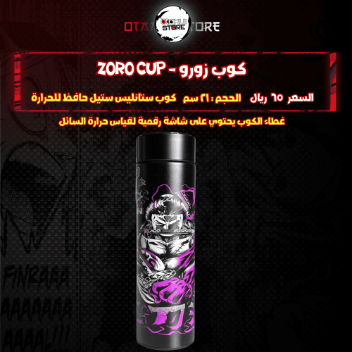كوب زورو - zoro Cup